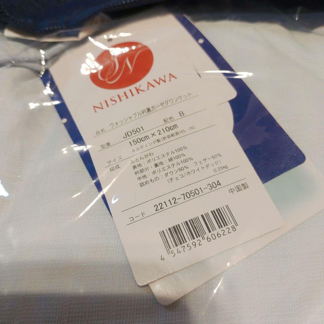 昭和西川 ダウンケット 羽毛肌掛け布団 シングルロング