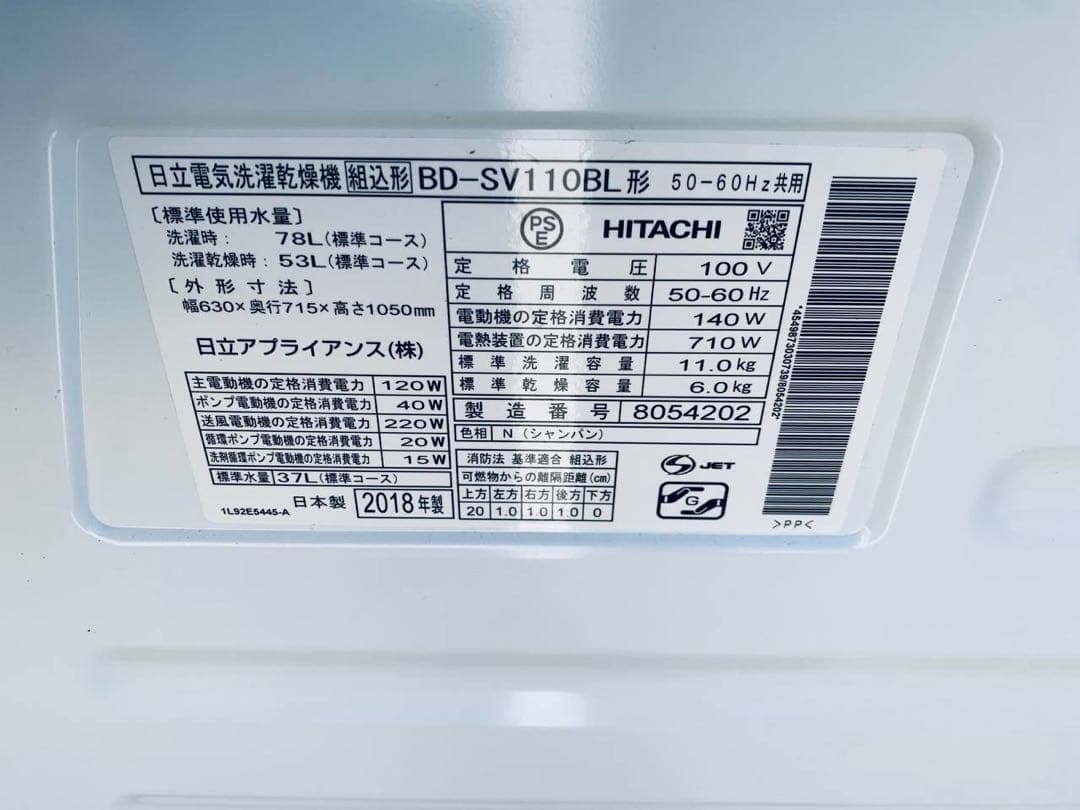 ♦日立 ドラム式電気洗濯乾燥機【2018年製】BD-SV110BL