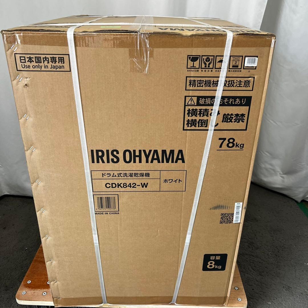 119⭕️【新品未使用】ドラム式洗濯機　8キロ　乾燥　左開き　綺麗　安い　設置無料