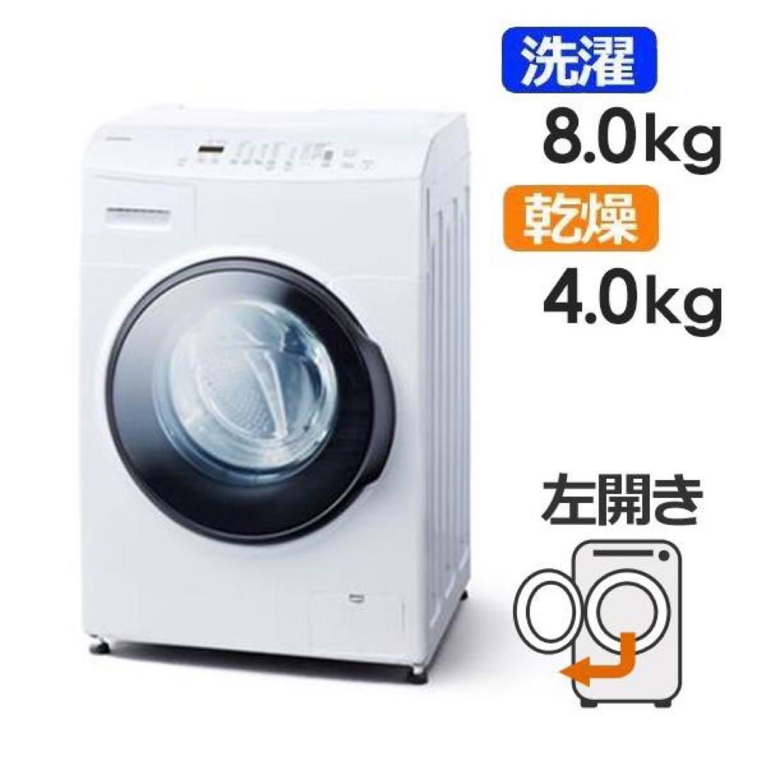 119⭕️【新品未使用】ドラム式洗濯機　8キロ　乾燥　左開き　綺麗　安い　設置無料