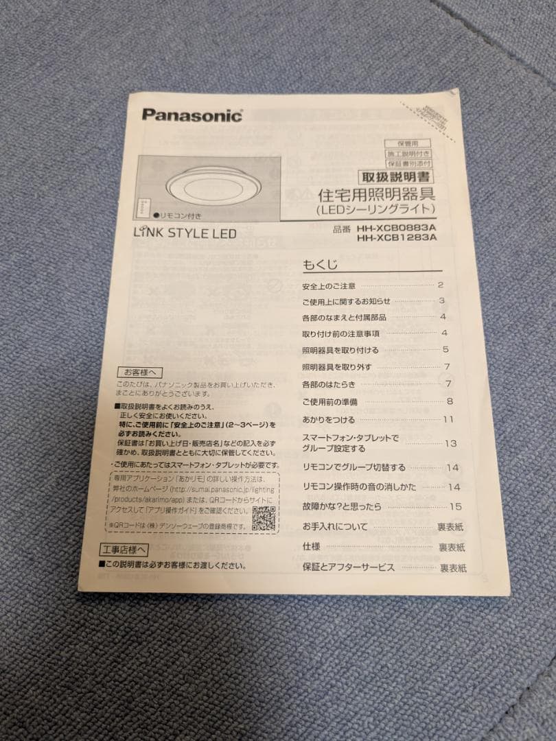 Panasonic HH-XCB0883A(付属品ほぼ全てあり)