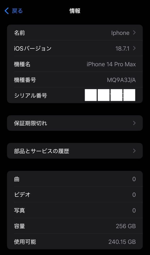 iPhone 14 Pro Max 256GB スペースブラック SIMフリー