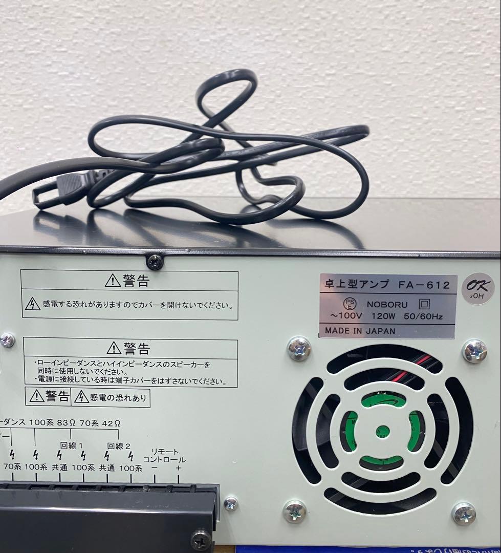NOBORU FA-612 PAアンプ 動作確認済 中古