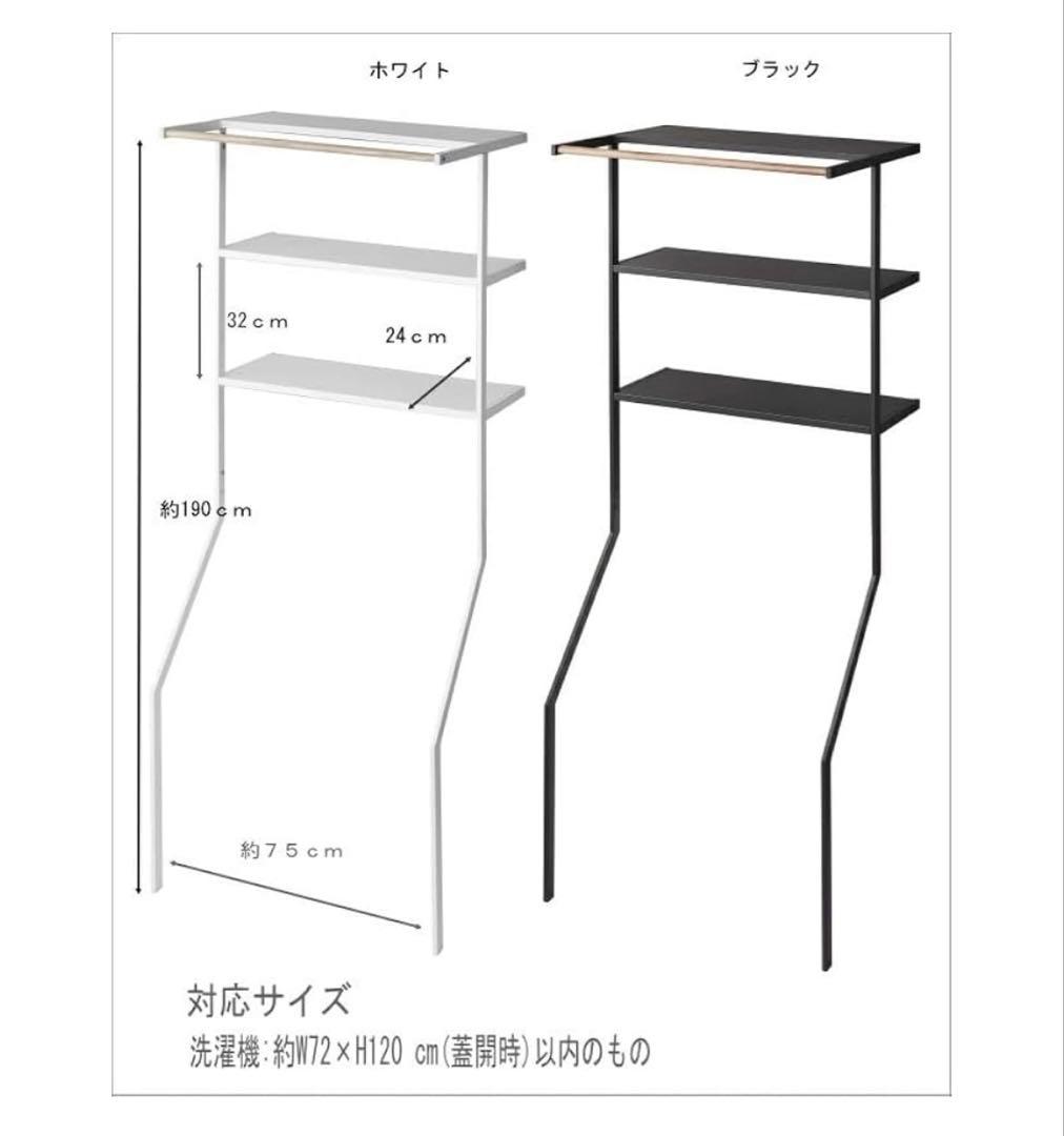 山崎実業 tower 洗濯機ラック ホワイト 新品同様 ランドリー収納
