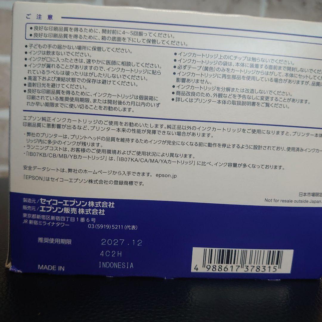 EPSON IB07CL4B 大容量4色パック✖1　ブラック大容量✖３