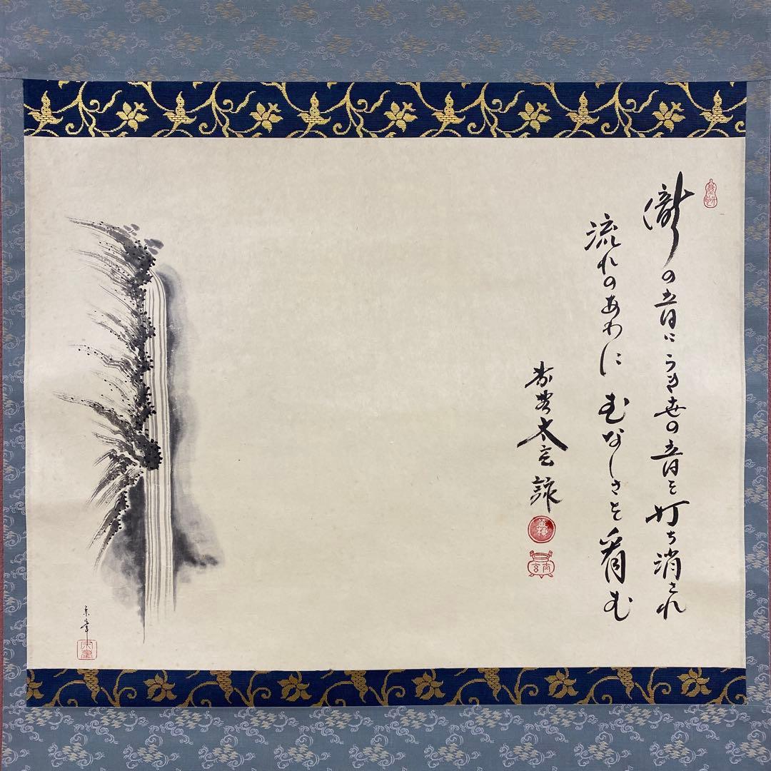 美品 掛け軸 黄梅院 小林太玄作 瀧画賛「瀧の音に～」共箱 禅語 夏掛け 納涼