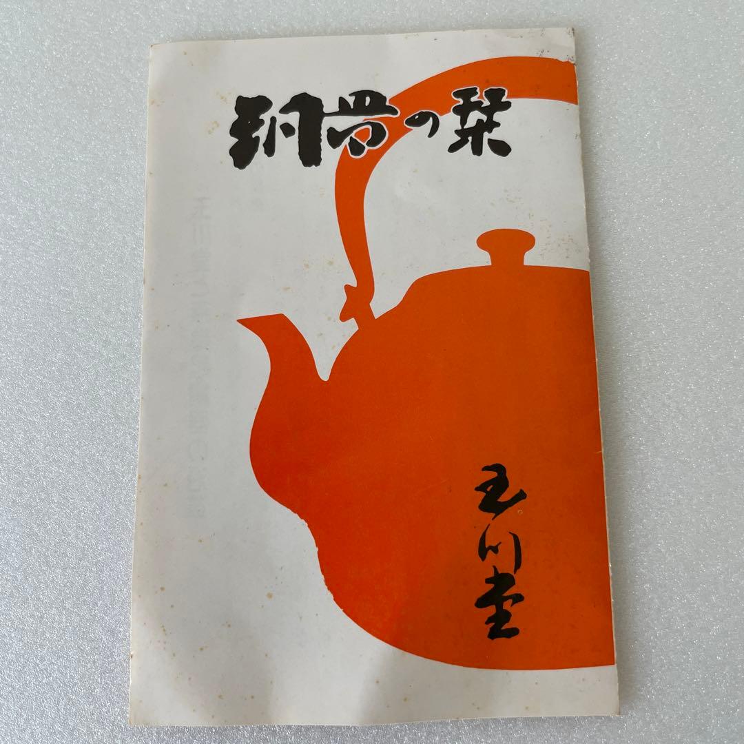 【玉川堂】✴︎未使用✴︎紫金鎚肌 銅製 茶器揃 燕鎚起銅器