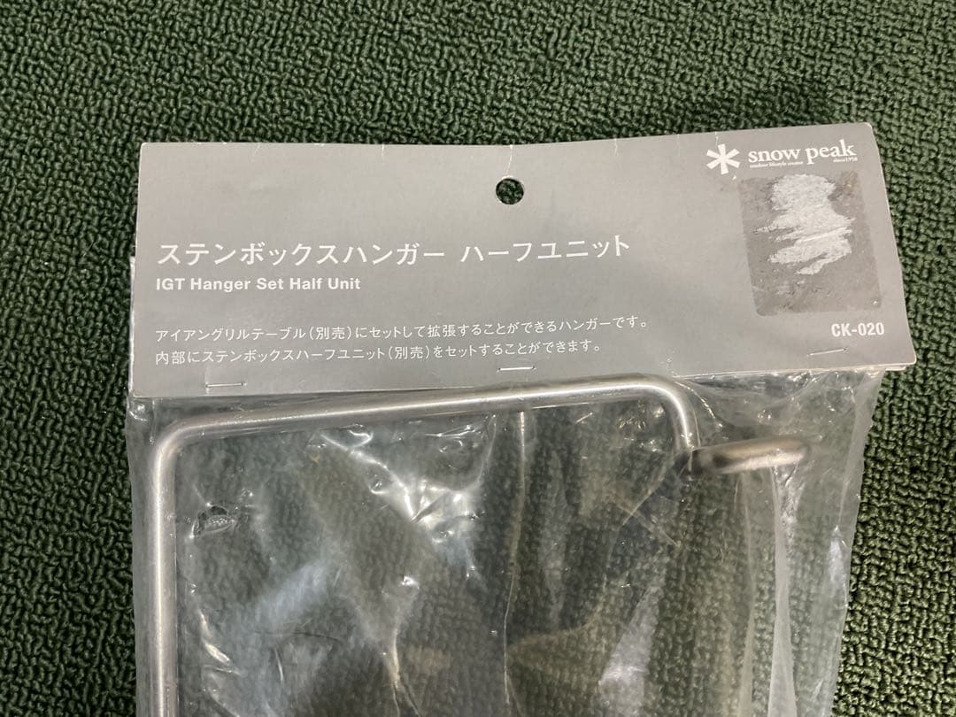ステンボックスハーフユニット ＆ ハンガー スノーピーク  peak