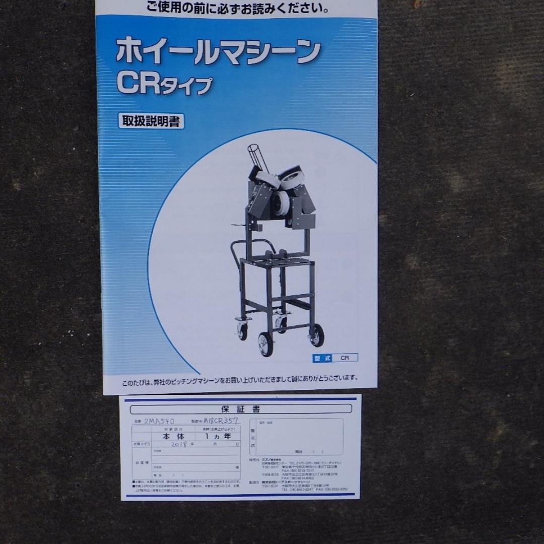 バッティングマシーン