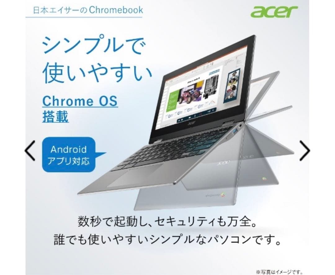 ノートパソコン Chromebook Spin 311 ピュアシルバー
