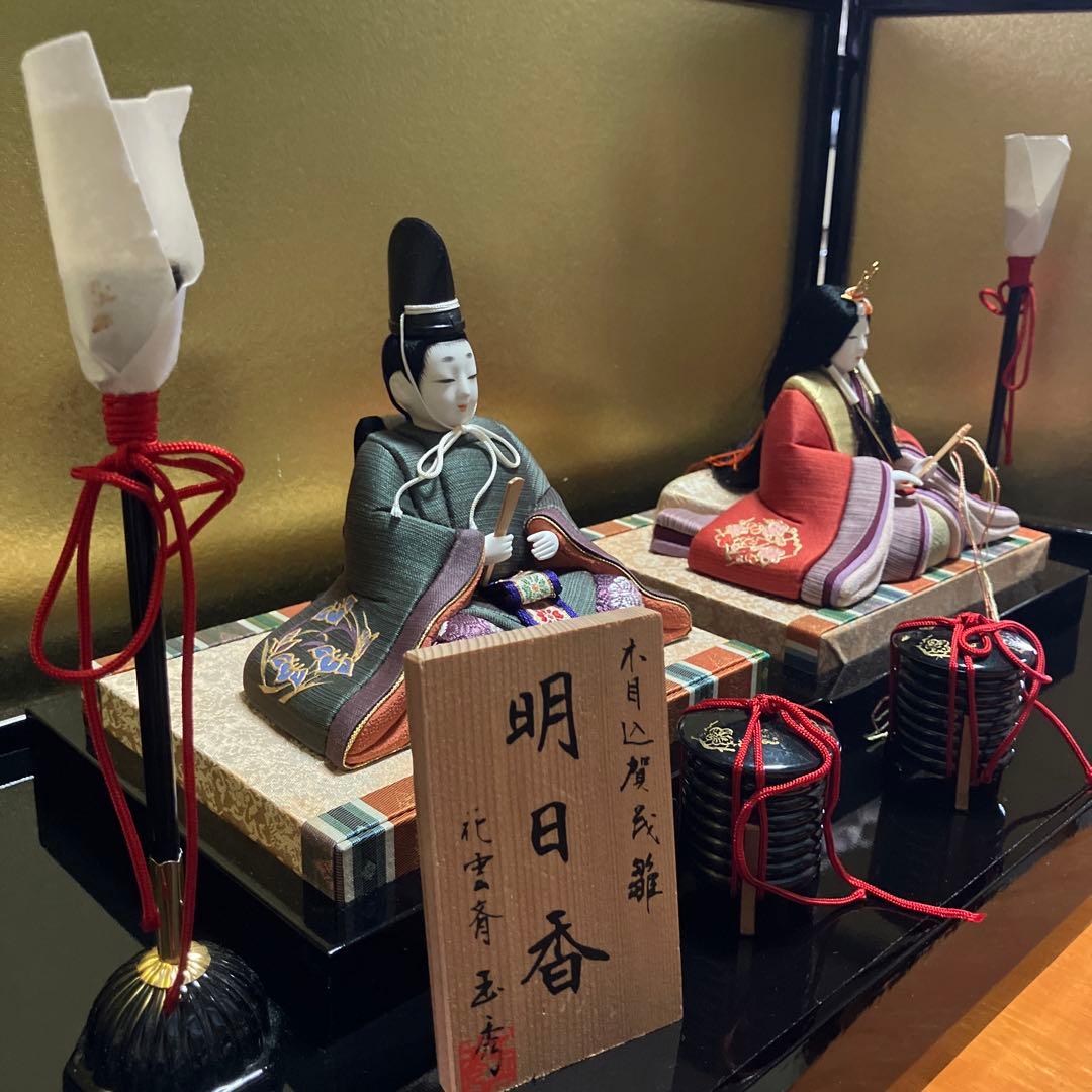 木目込 賀民雛 明日香 花雲斉 玉秀 ひな人形 雛人形 親王飾り