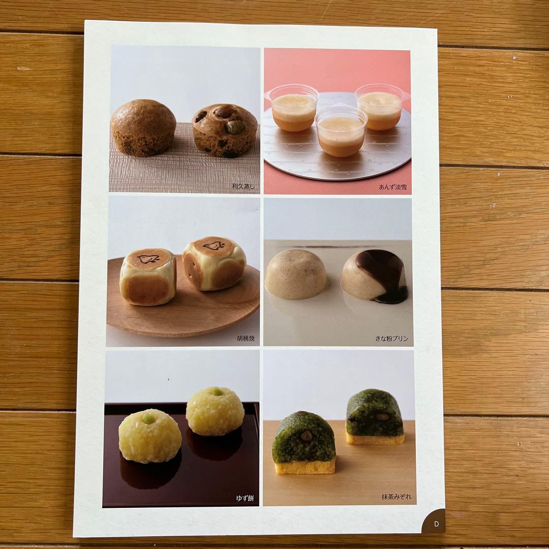 ホームメイドクッキング　2014年度和菓子レシピ