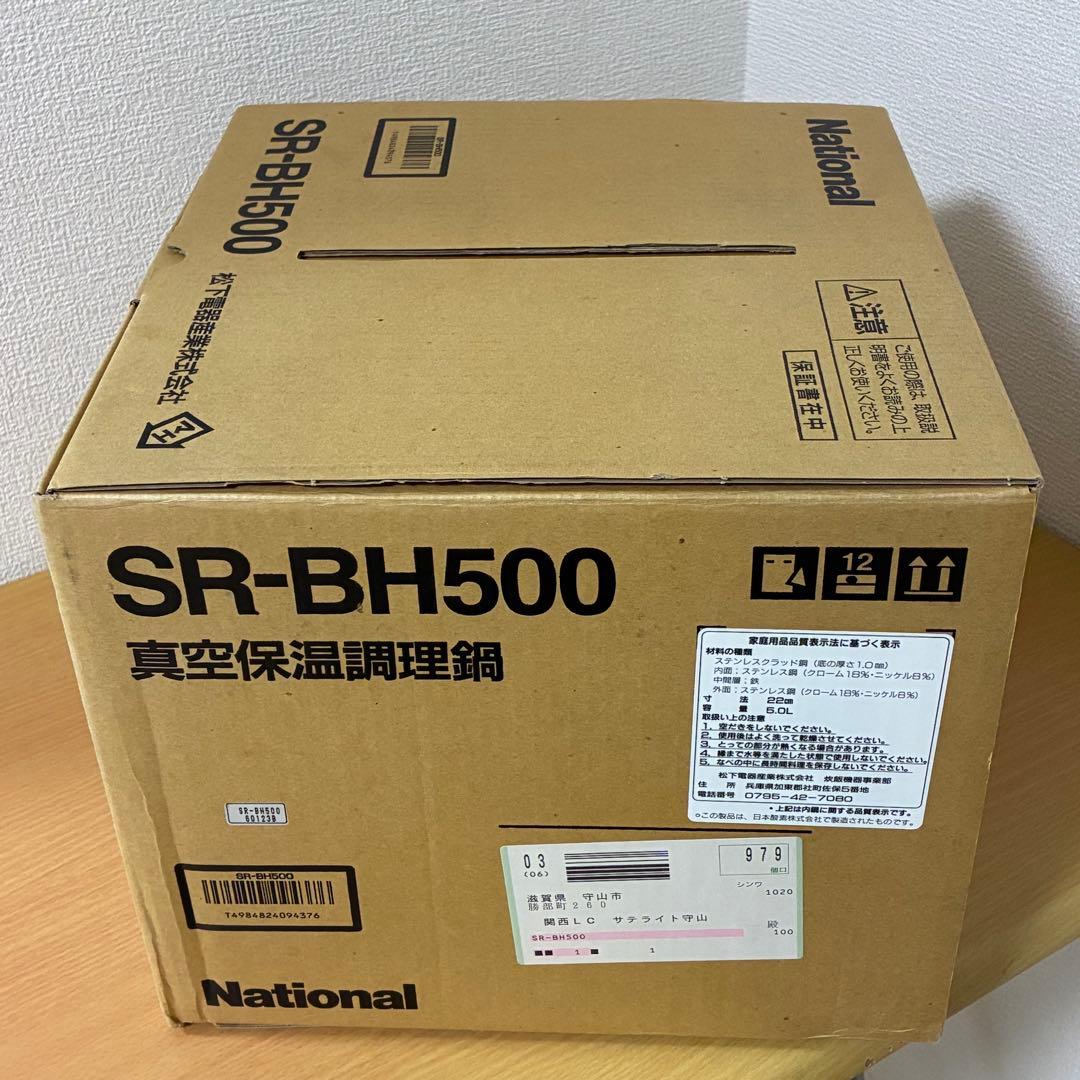 希少 ナショナル 真空保温調理鍋 マジックック SR-BH500 未使用品