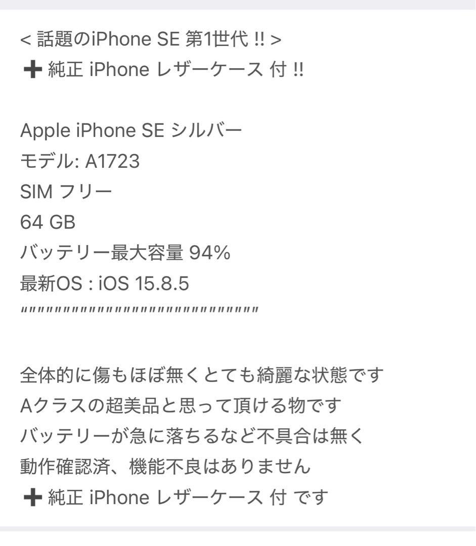 [超美品] iPhone SE A1723 64 GB SIM フリー