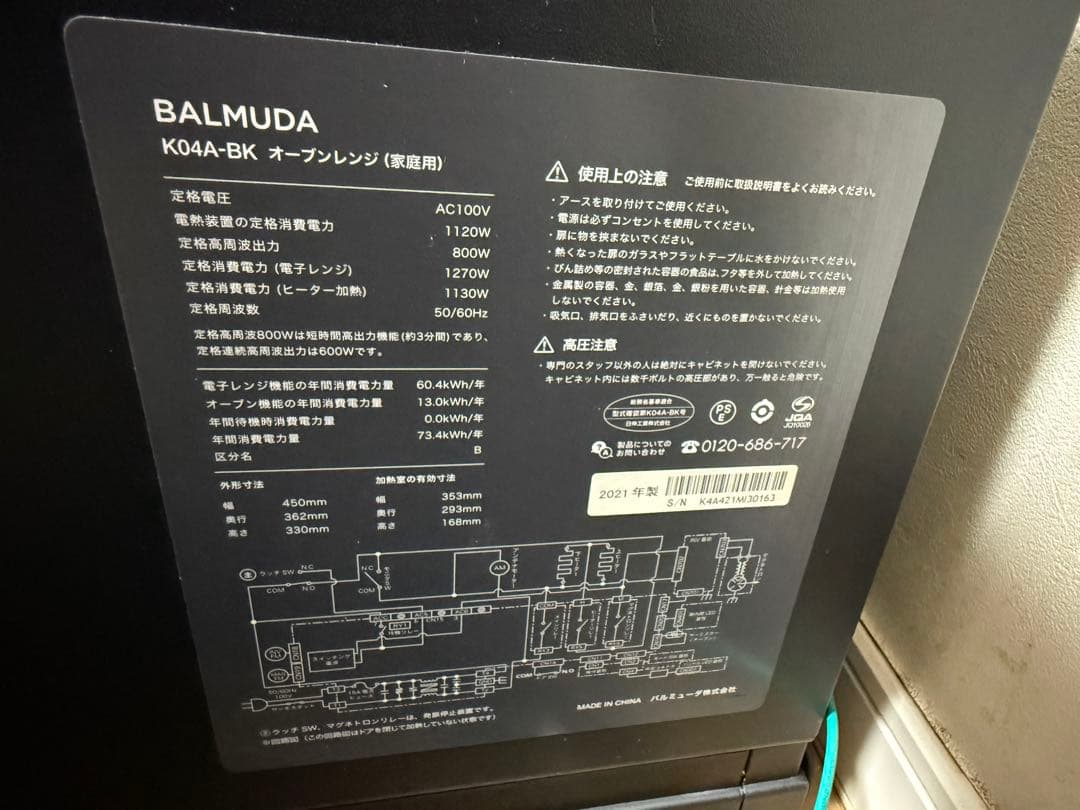 BALMUDA K04A-BK オーブンレンジ 2021年製　難あり