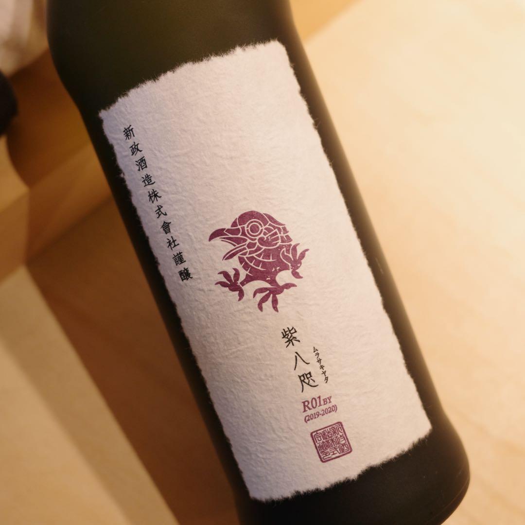 紫八咫