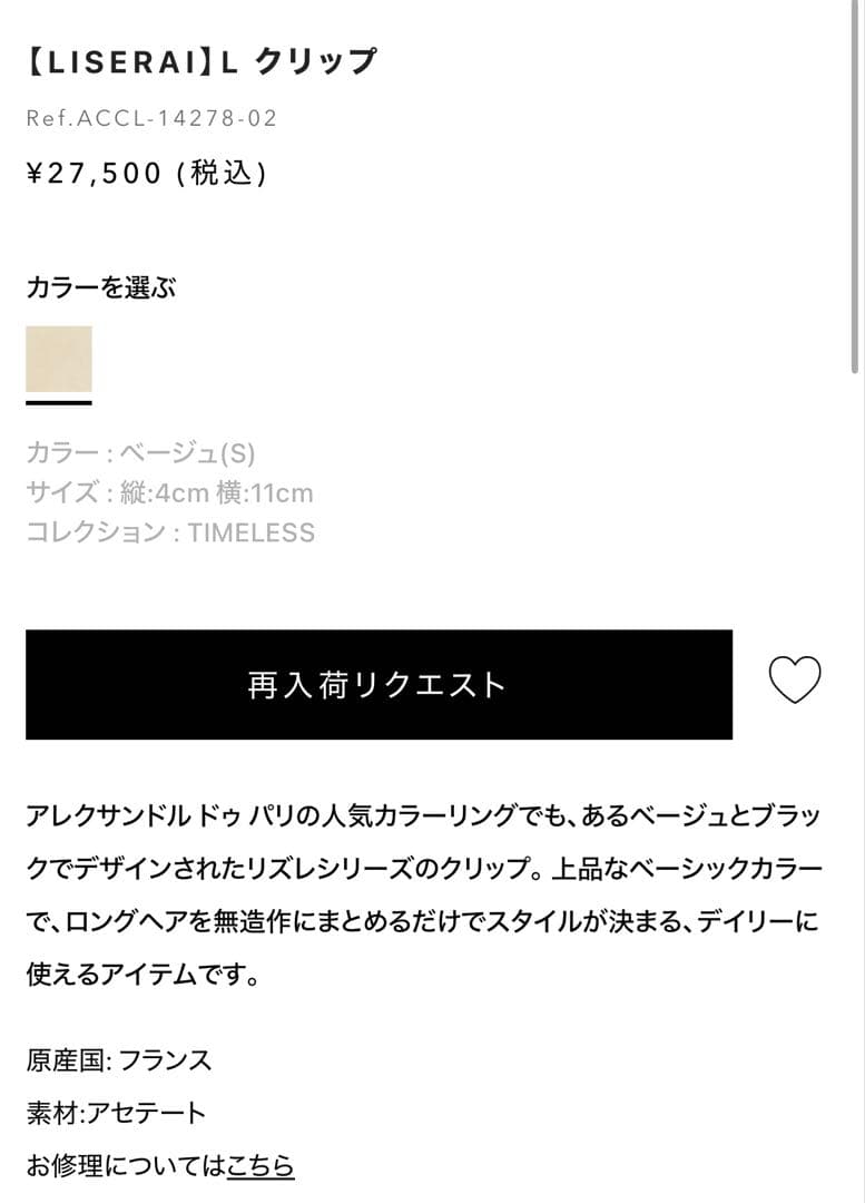 最終価格ALEXANDRE DE PARIS ヘアクリップ