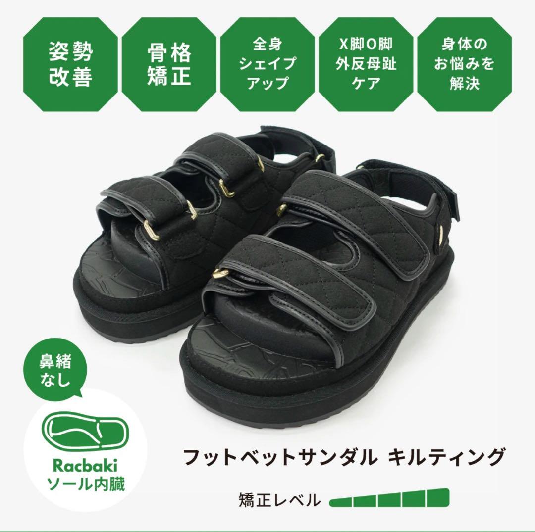 ラクバキ Racbakiフットベットサンダル キルティング　L