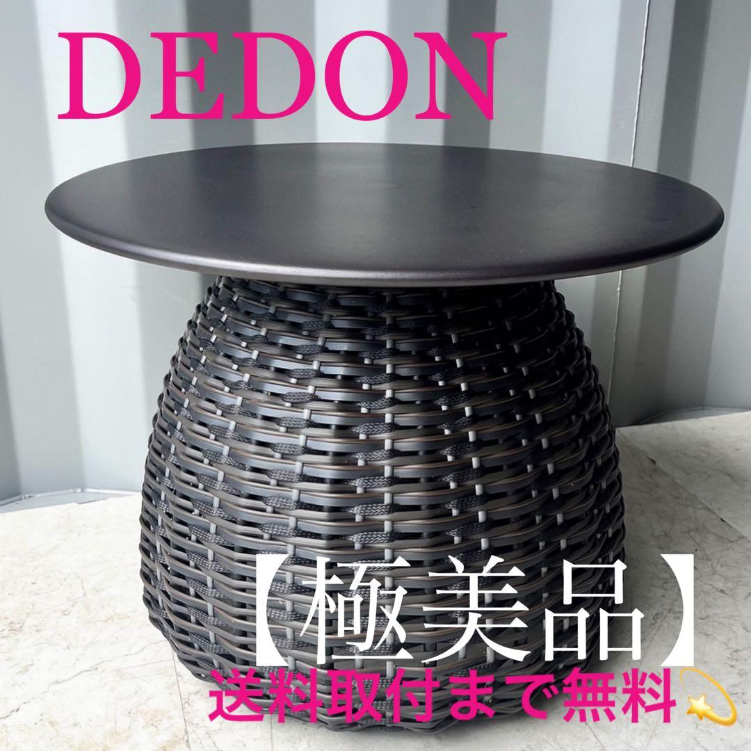 取付無料！デドン スタイリッシュモダン アウトドア可 ポルチーニサイドテーブル✨