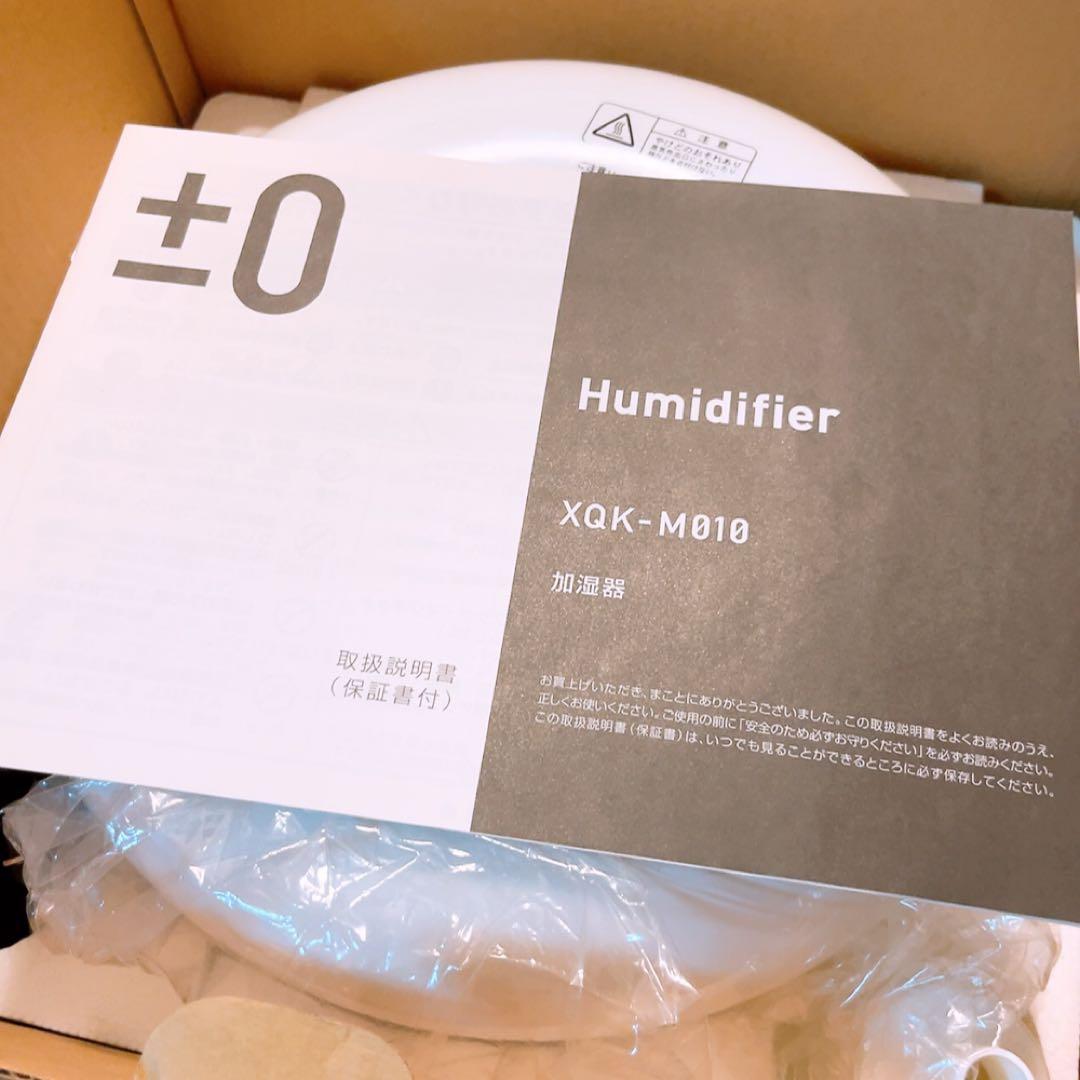 プラスマイナスゼロ ±0 加湿器 Humidifier