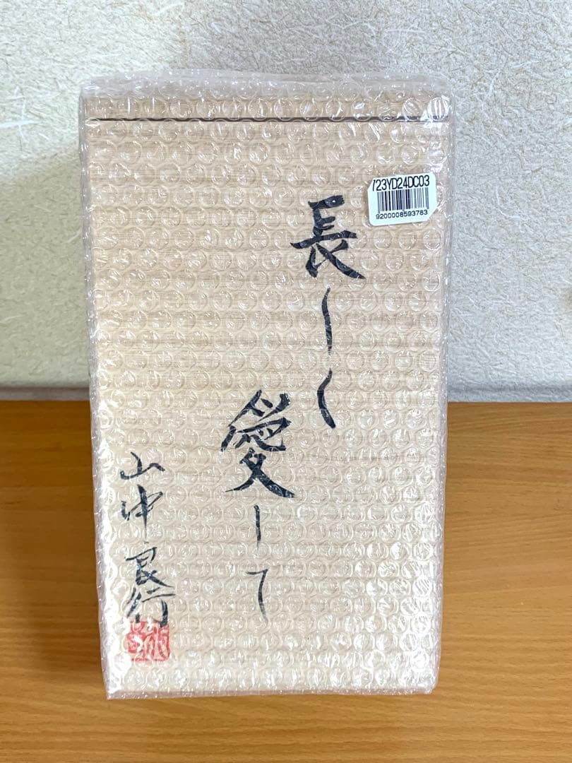 【新品未使用】　山中良行作　干支木刻「長〜く愛して」（楠）