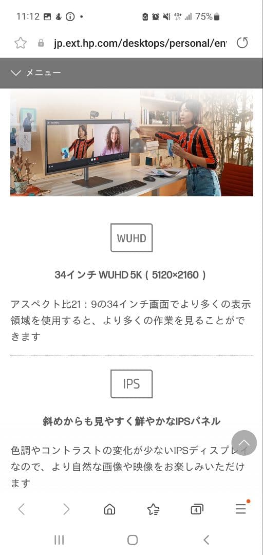 HP ENVY All-in-one 34-c(一体型デスクトップPC)