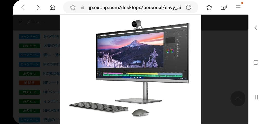 HP ENVY All-in-one 34-c(一体型デスクトップPC)