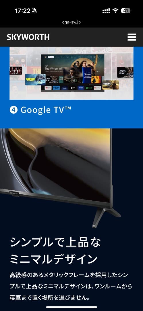 本日特価！SKYWORTH Smart TV 32インチチューナーレス