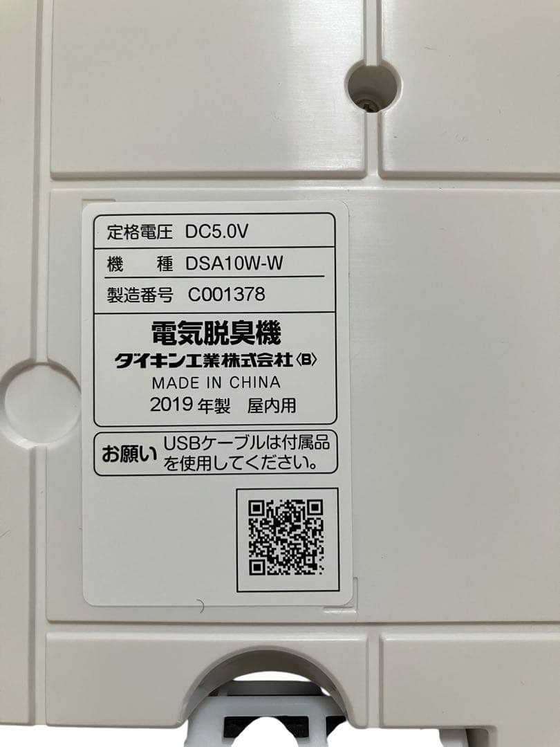 ダイキン 充電式コードレス電気脱臭機 ループストリーマ