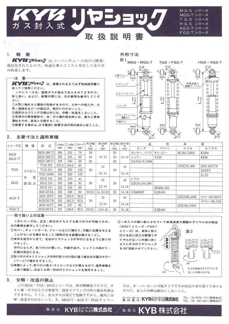 カヤバ　TGS350B　GASショック(2本SET)　Z2／Z1【新品・未使用】