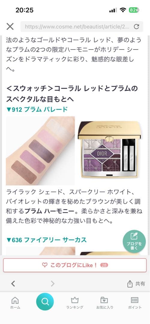 新品　DIOR ディオールショウ サンク クルール　限定912 プラム パレード