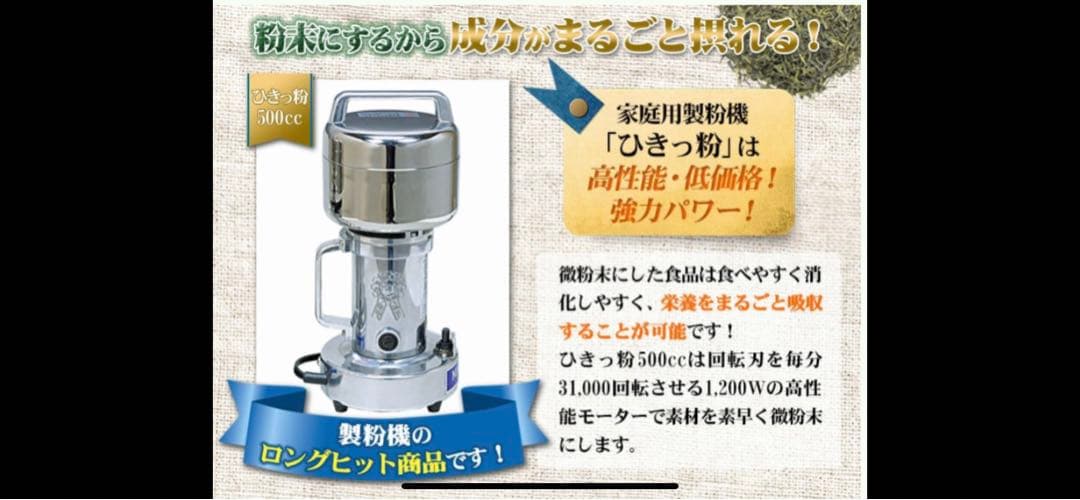 東京ユニコム　ひきっ粉　電動ミルミキサー　替え刃付き 500cc 万能製粉器