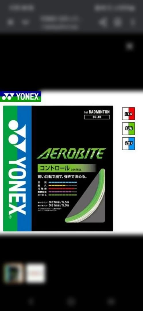 【美品】コンポジットテクノ LESMO LIGHT L5　バドミントンラケット