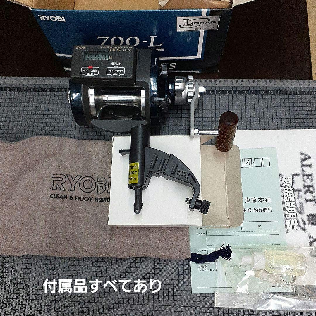 リョービ　船用リール　アラート 棚 XS 700L　カウンター付　新品未使用