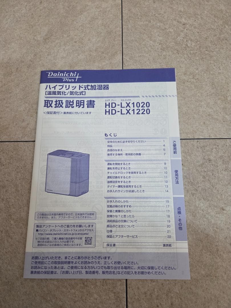 ダイニチ ハイブリッド式加湿器 HD-LX1220-W 動作確認済