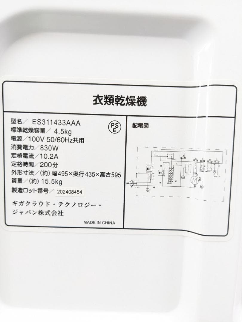 SENTERN ES311433AAA 衣類乾燥機