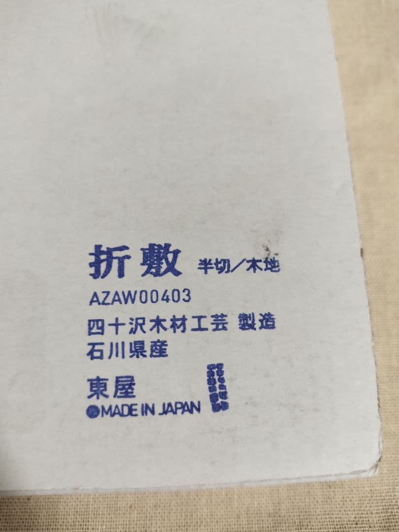 折敷　半切　四十沢木材工芸