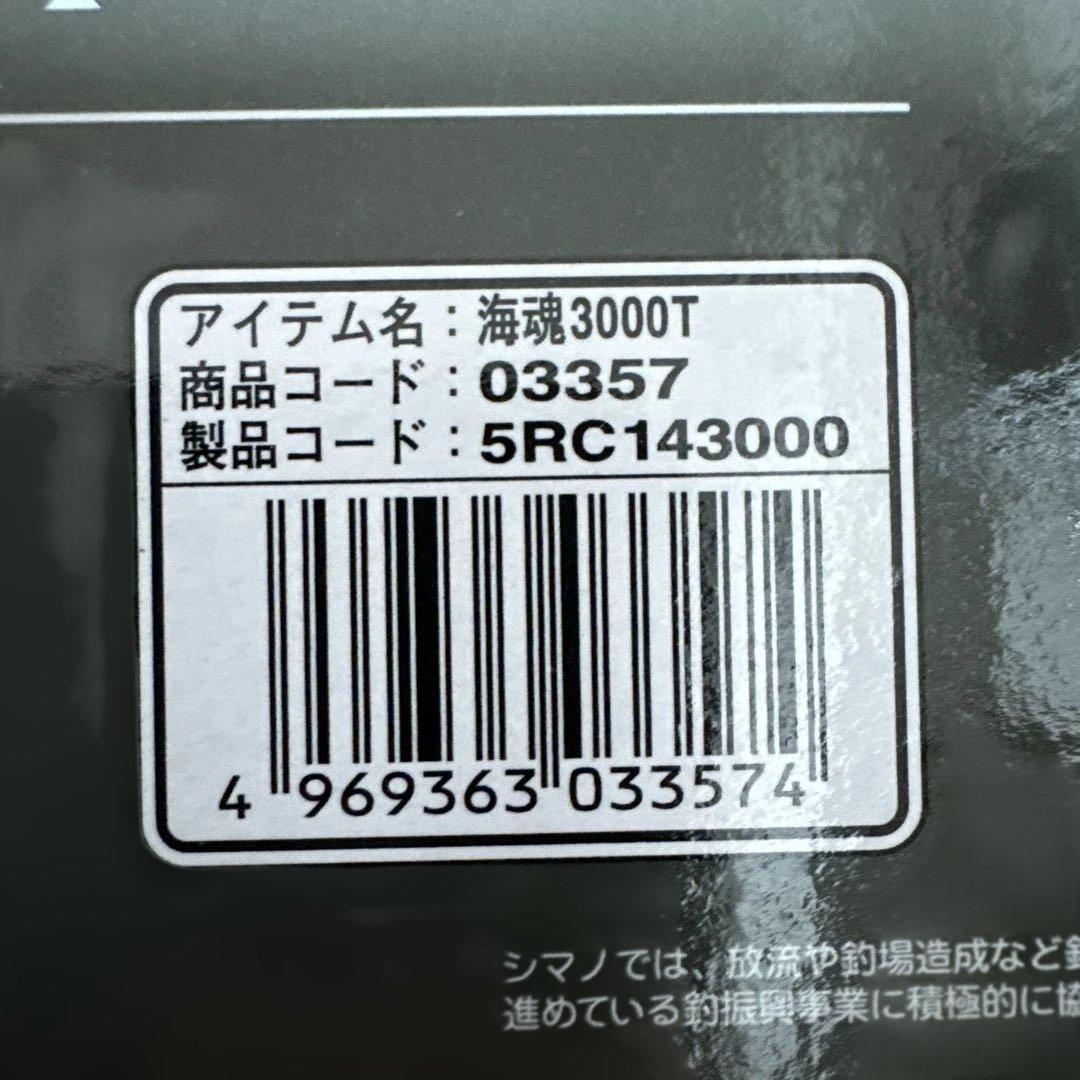 海魂3000T KAIKON
