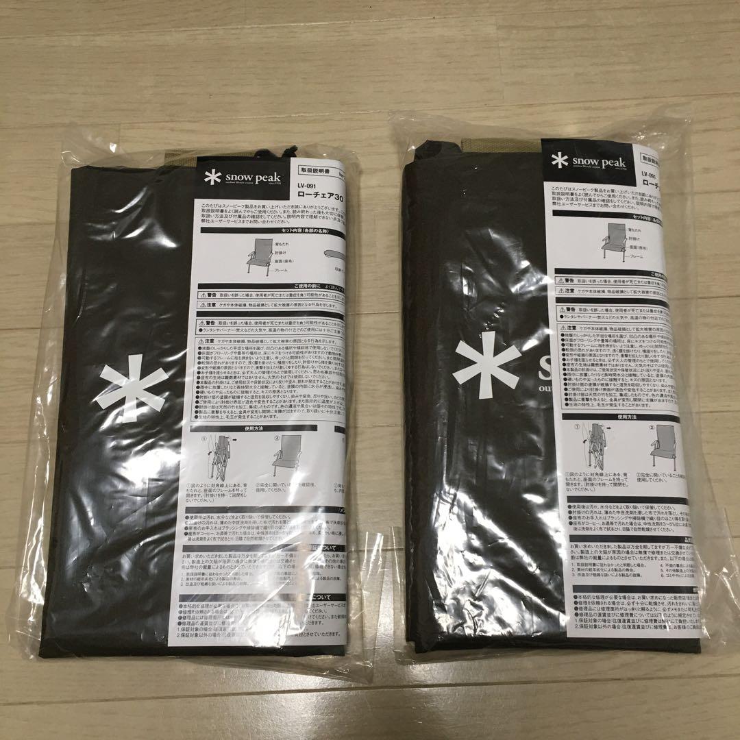 【室内利用のみ・ケース未使用】スノーピーク ローチェア30 カーキ 2脚セット