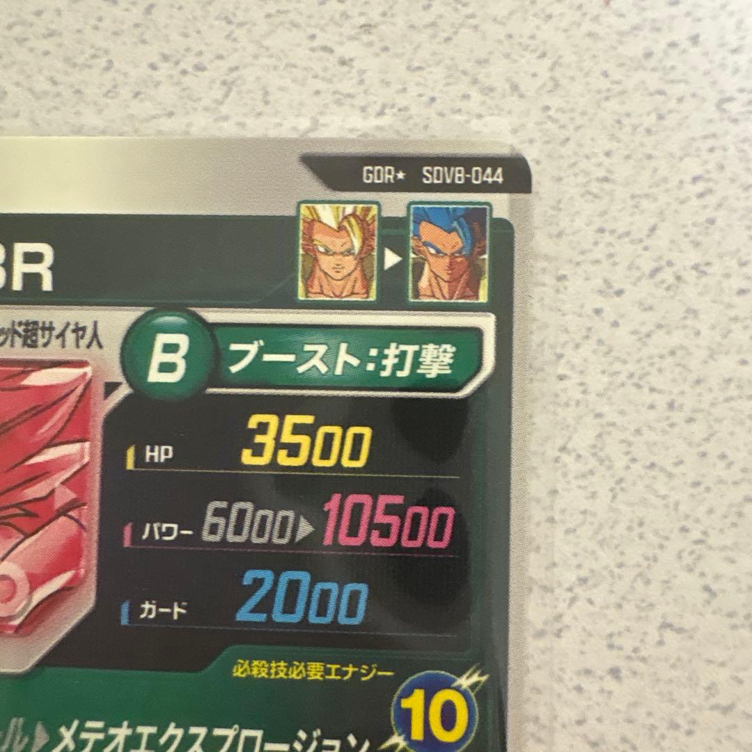 ドラゴンボールダイバーズ SDV8-044 ゴジータBRパラレル