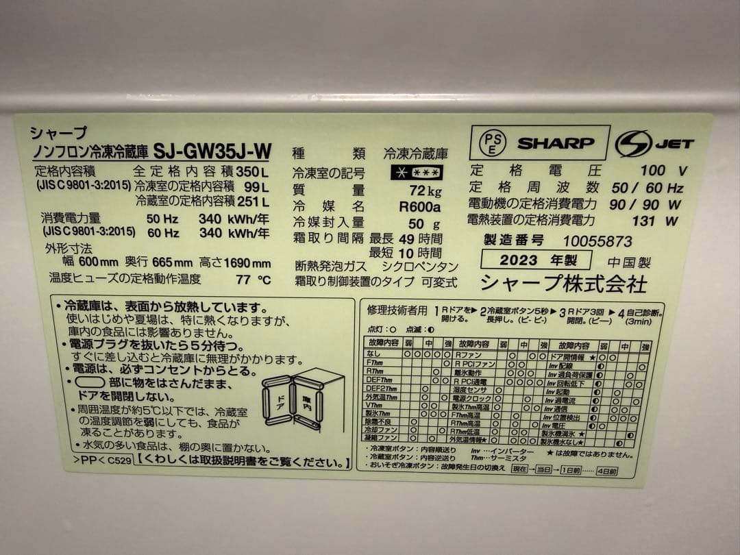 【美品】SHARP 冷蔵庫 350L どっちもドア 2023年製