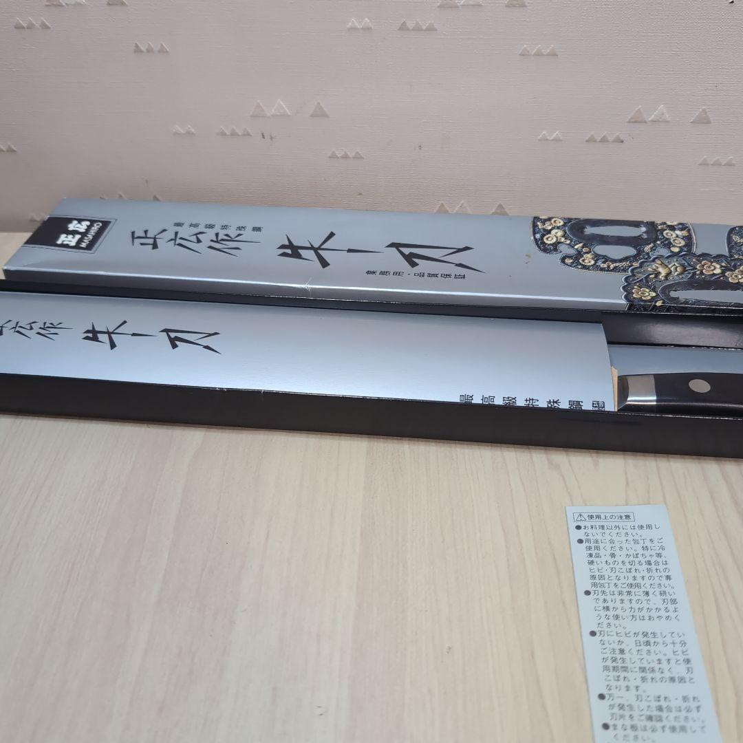 新品　正広作　筋引 240mm　口金付き