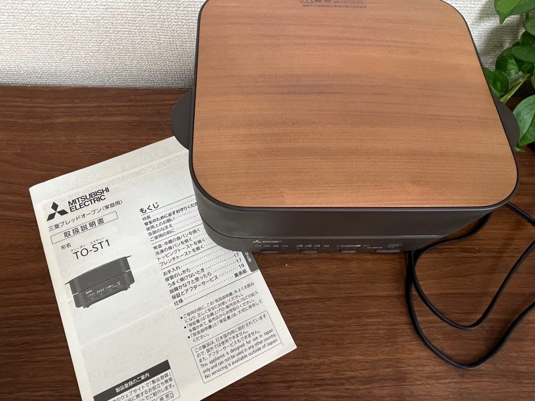 【MITSUBISHI】三菱ブレッドオーブンTO-ST1