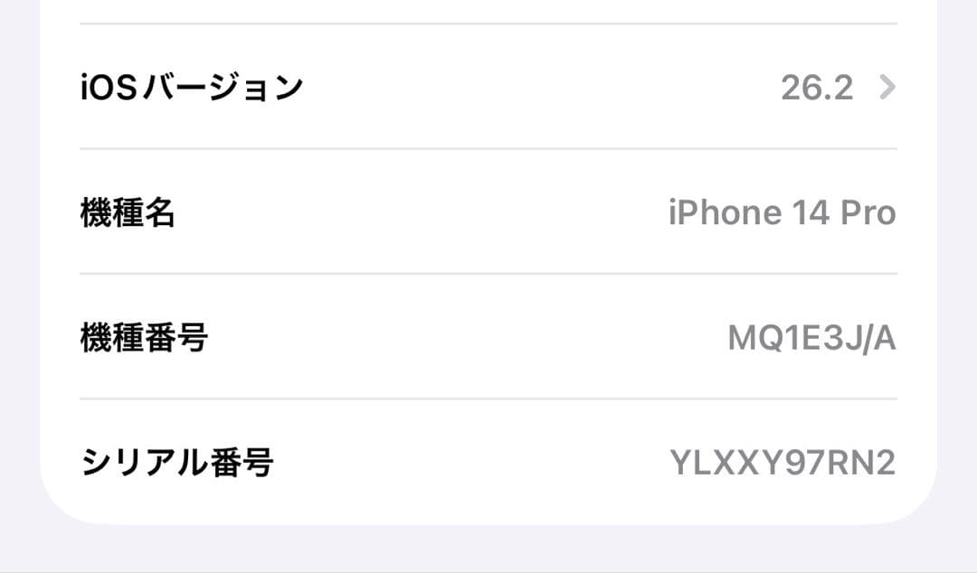 iPhone 14 pro 256GB ディープパープル