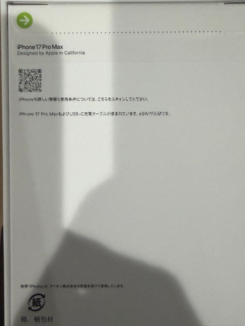 【新品未開封】iPhone17ProMAX512GB SIMフリー