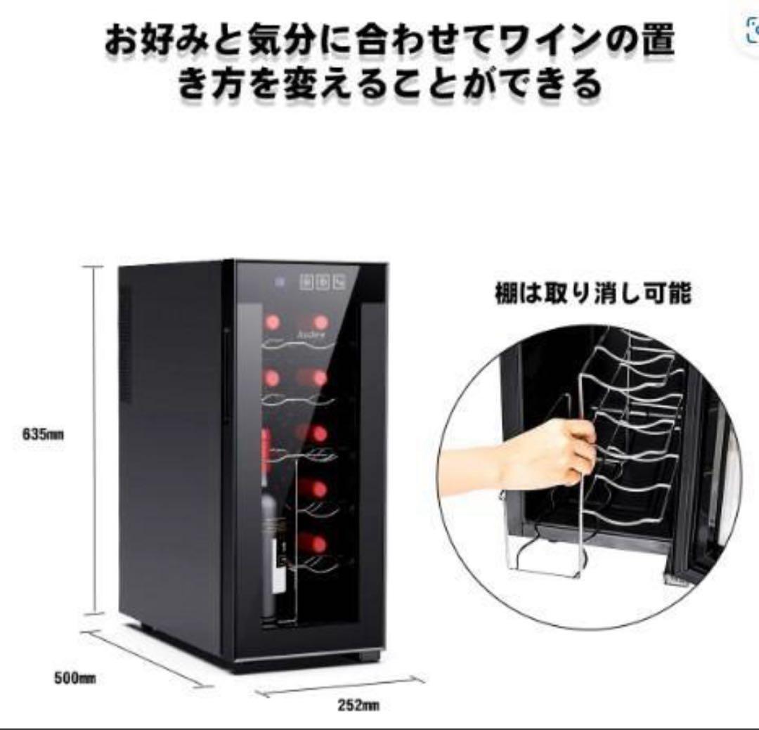 新品 12本収納 ワインセラー ペルチェ静音式　縦置き横置き対応 温度設定