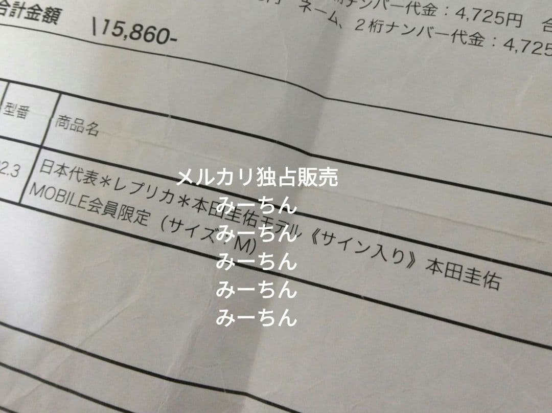 本田圭佑　サイン　ユニフォーム