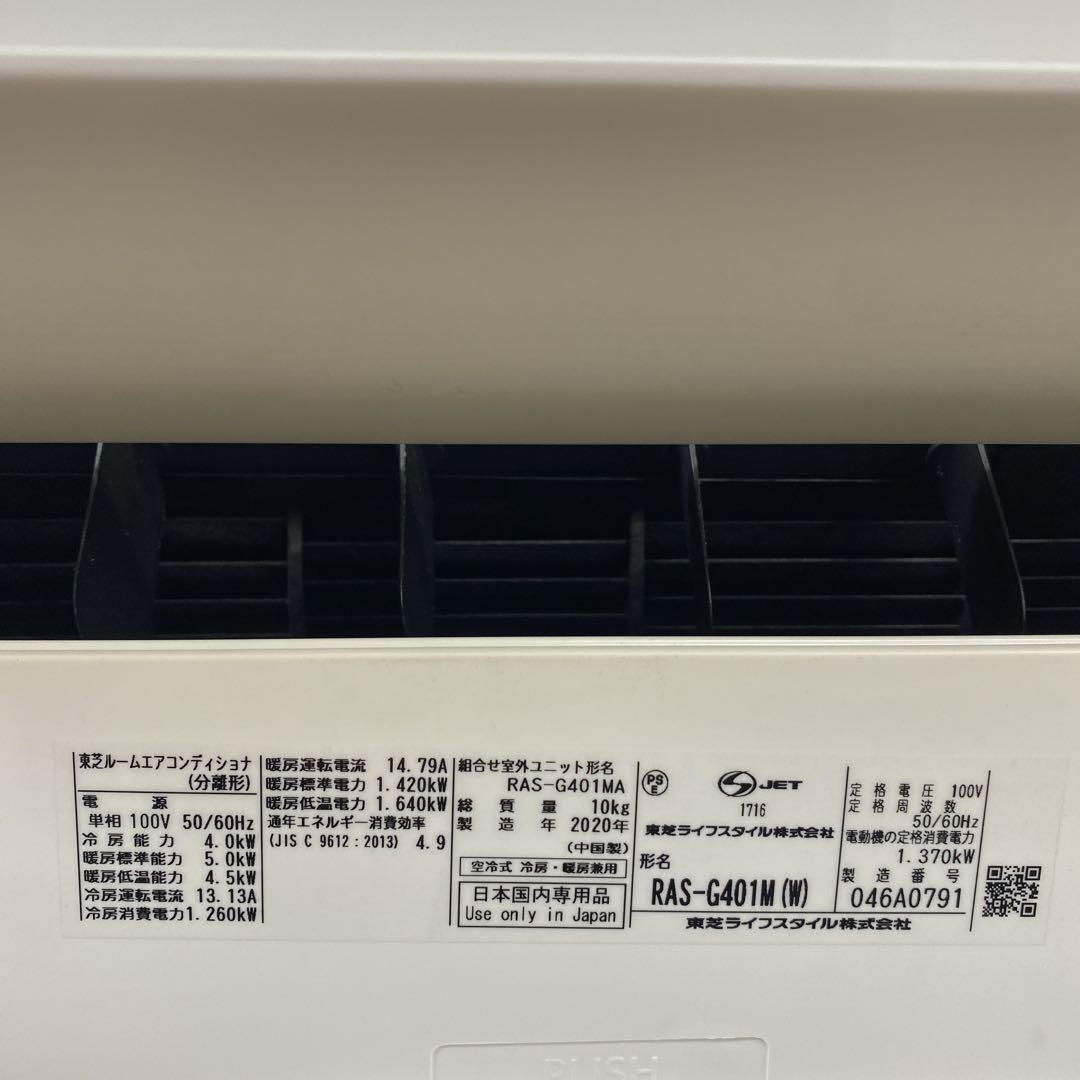 送料無料＊エアコンTOSHIBA 2020年製 14畳用＊大阪 AS813