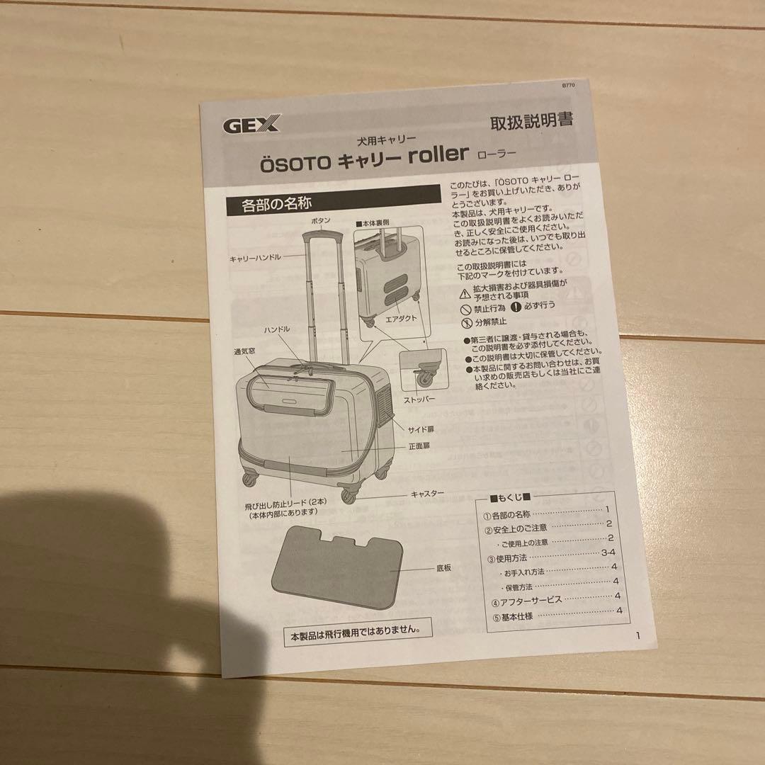 新品未使用 GEX OSOTOキャリー ローラー M 10kg以下のワンちゃんに