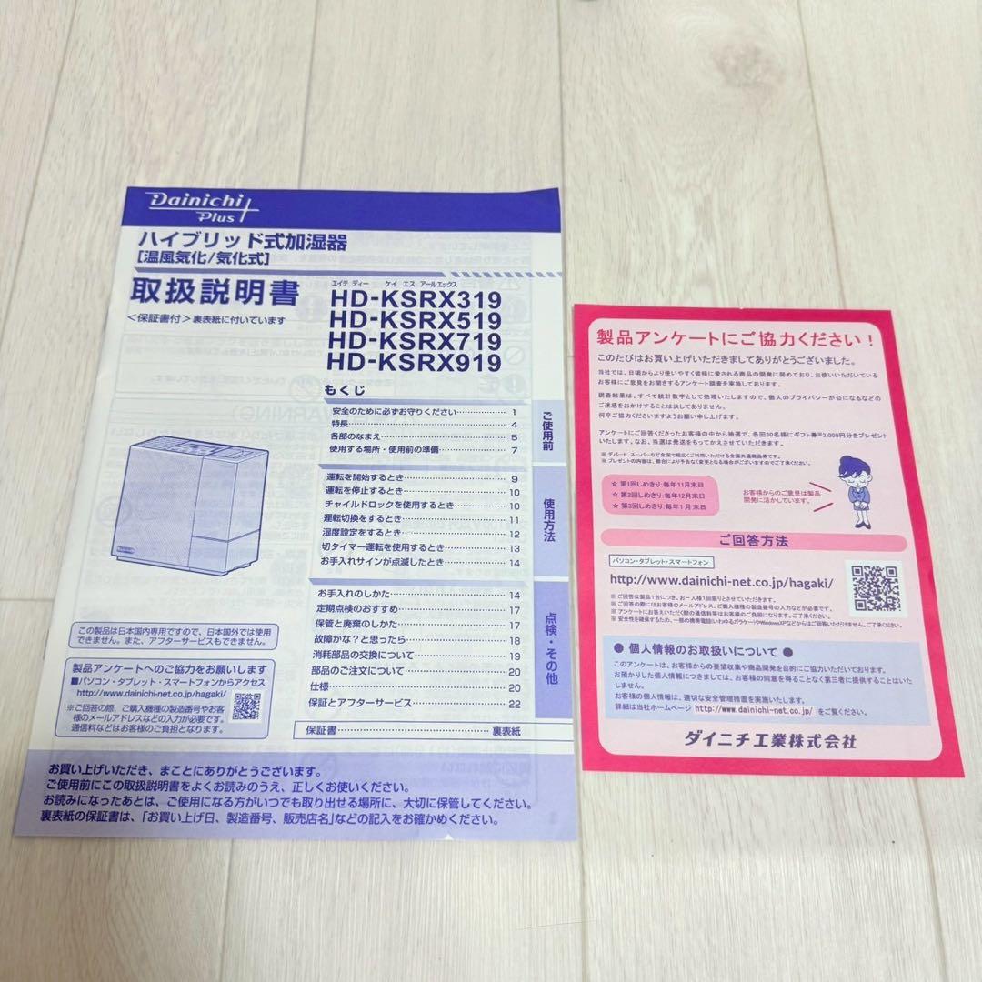 未使用 希少 加湿器 HD-KSRX519 2019年モデル 高性能 ダイニチ